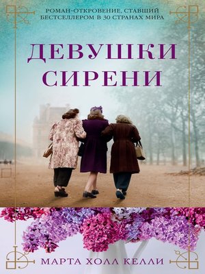 cover image of Девушки сирени